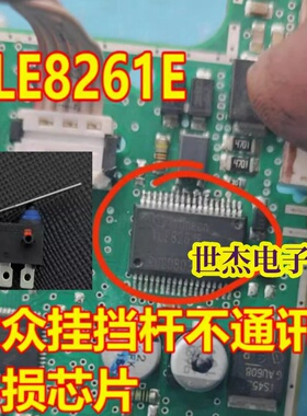 TLE8261E 适用大众档杆汽车电脑板驱动IC芯片模块进口现货直拍