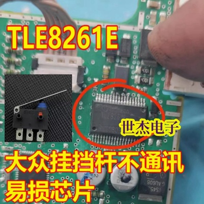TLE8261E 适用大众档杆汽车电脑板驱动IC芯片模块进口现货直拍