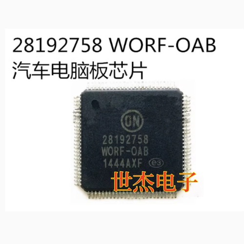 28192758 WORF-OAB汽车ABS电脑板电源通讯易损芯片 全新