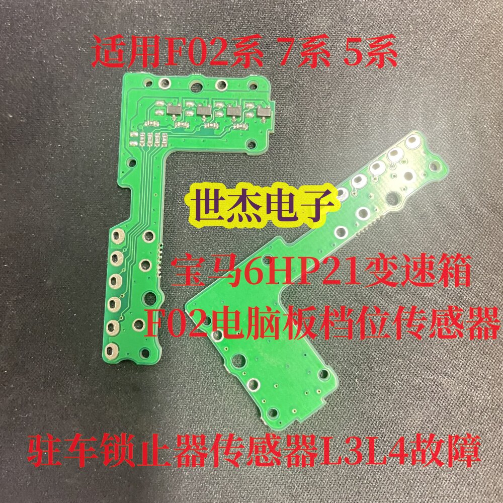适用宝马6HP21变速箱F02电脑板档位传感器 L3 L4故障可更换此板