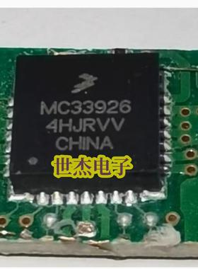 MC33926  适用新款日产尼桑汽车电脑板节气门易损芯片全新原装