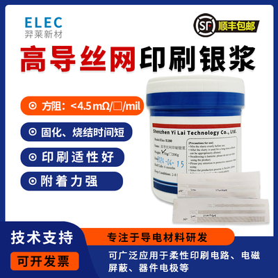 高导丝网印刷银浆高导电性