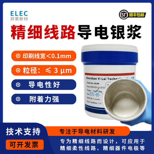 ELEC深圳印刷线宽小于100um低阻