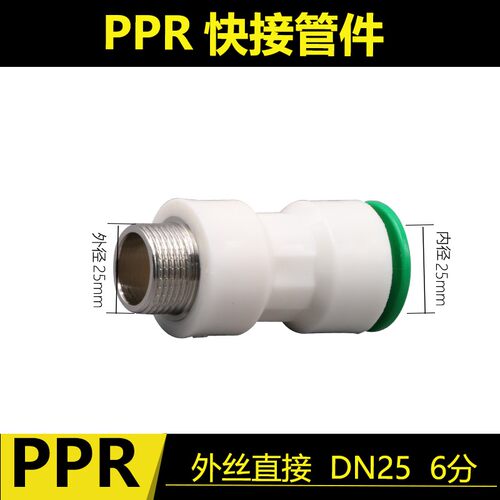 6分25ppr水管快速接头6分免热熔无需热熔直插式冷热水管快速接头