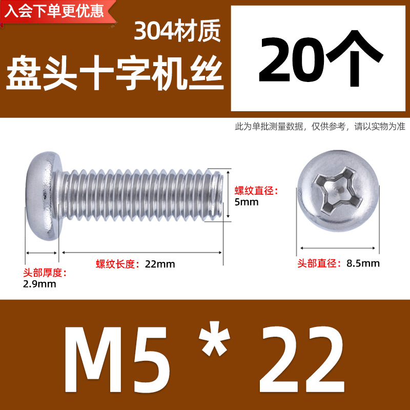 304不锈钢十字圆头螺丝加长面板十字槽盘头螺钉K大全M2M3M4M5M6M8