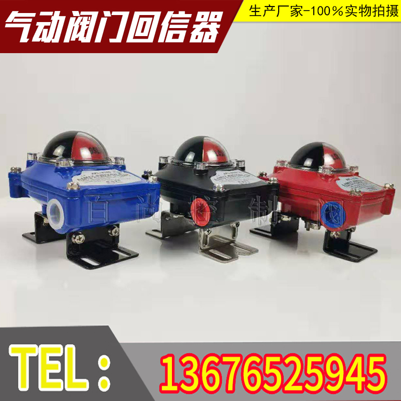 APL-210N阀门气动回信限位开关气动执行器阀门开关气动信号反馈器