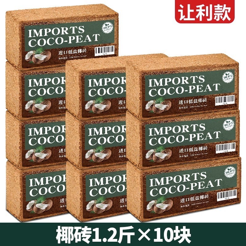 椰砖营养土养花通用型椰土壤椰糠粗椰壳种菜花土种Z植大块耶砖
