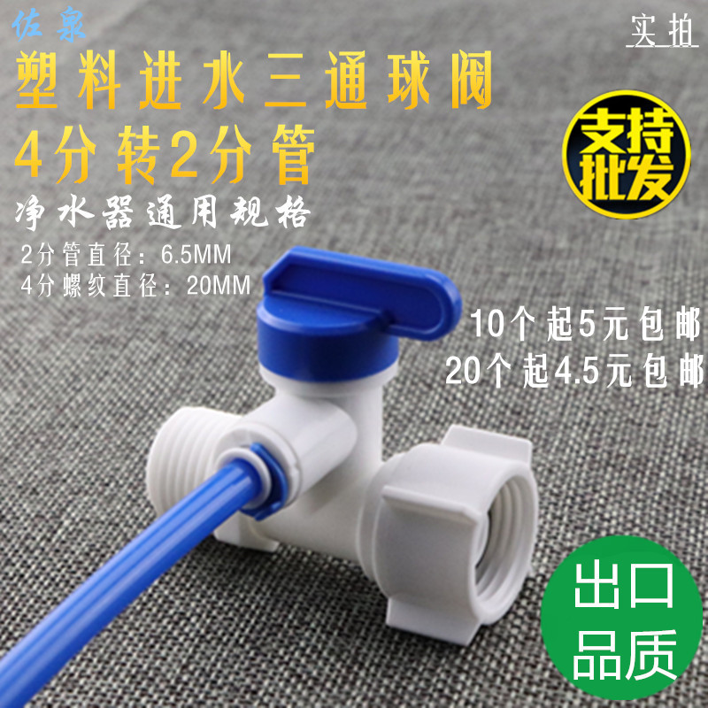 家用净水器进水三通球阀4分转2分开关接头纯水机过滤器角阀门配件