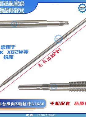 北京南通长征X62 63W X5253K X50326132铣床纵向长丝杆左右铜螺母