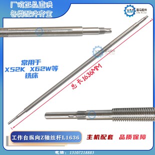 北京南通长征X62 63W X5253K X50326132铣床纵向长丝杆左右铜螺母