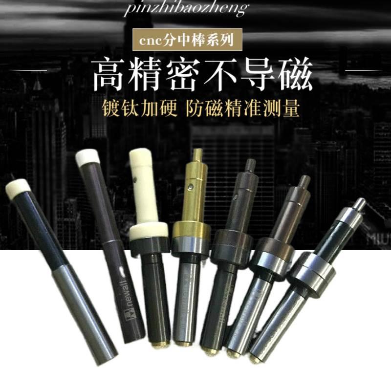飞马无磁分中棒CNC不导磁陶瓷光电寻边器高精密寻边器20-10+4*
