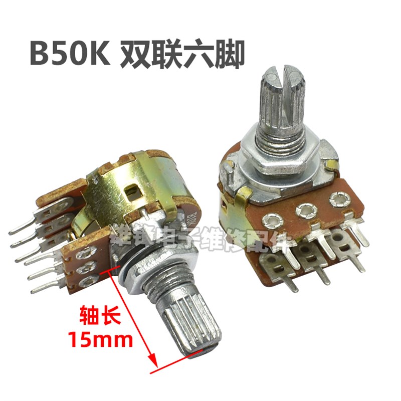 功放音响配件音量音调3脚6脚单双联可调电位器B10K 20K 50K 100K