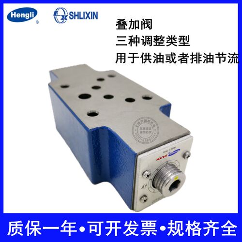 上海立新叠加式单向节流阀Z2FS6A/B-2/3/7-L4X/1Q/2Q/V叠加阀