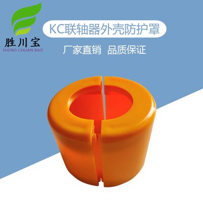 4018 4016 6018 5016 5018 黄色ABS塑料链条连轴器塑胶外壳外罩
