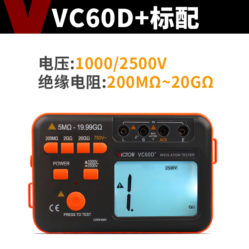 胜利数字兆欧表VC60E+耐压5000V高压绝缘电阻测试仪60B+ Y60D+摇