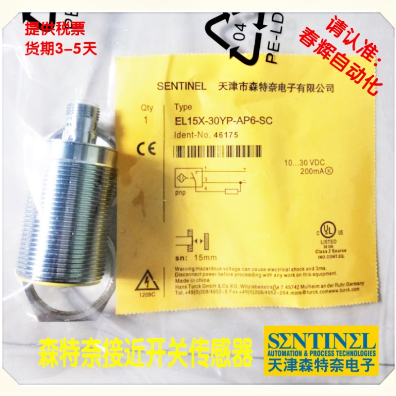 森特奈耐接近开关TL20X-30YP-AP6-SC TL10X-18YP-AN6-C2 EL10 15X