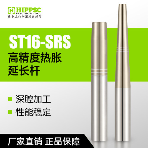 HIPPSC热胀刀杆爆款ST16 SRS热胀延长杆加长杆数控铣刀杆热缩刀杆
