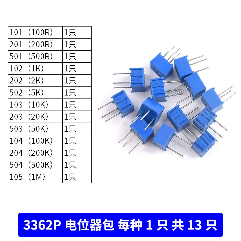 3362P电位器100R200500欧1K2K5K10K20K50K100K500K1M兆可调电阻