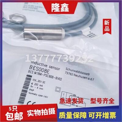 高品质现货BES008E BES M18MI-PSC80B-BV02 03 05直流三线PNP常开