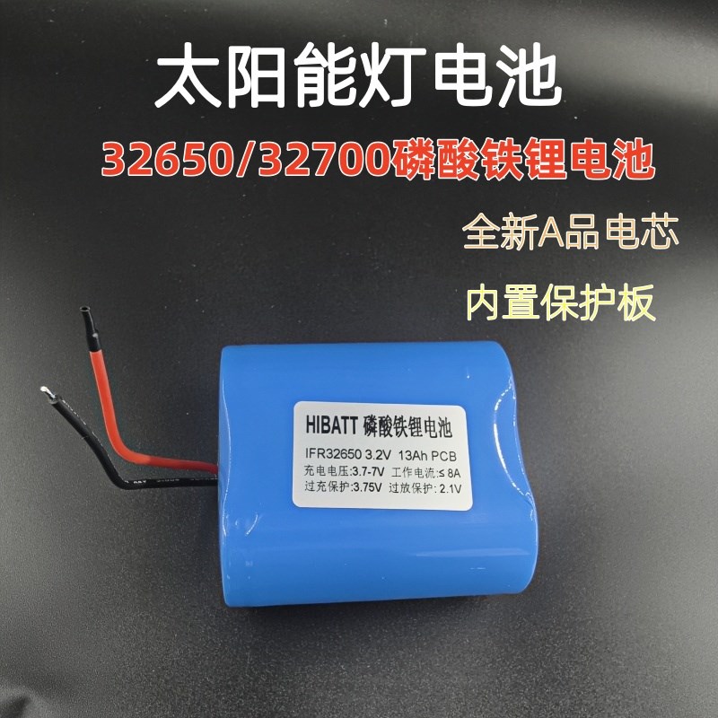 太阳能灯电池3.2V磷酸铁锂电池32650锂电池32700路灯投光灯蓄电池