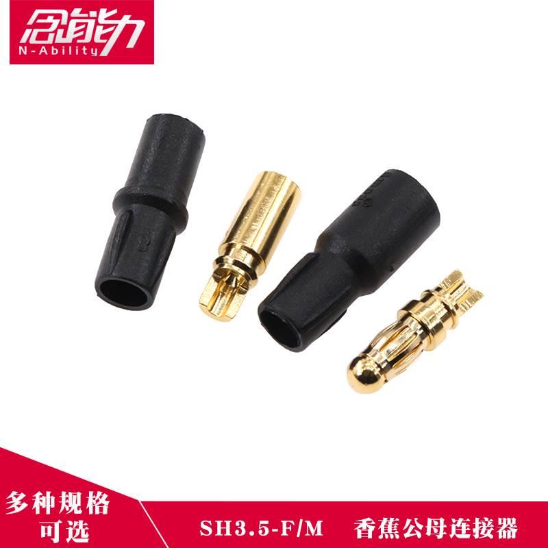 SH3.5连接器铜镀金3.5mm带护套香蕉插头航模电调直流电机调插头*