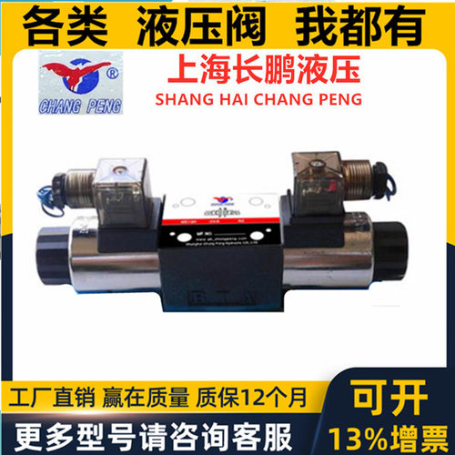 上海长鹏液压电磁阀4WE6E-60/W220 AG24NZ5L 4WE6G/H/J/D/M/A/C