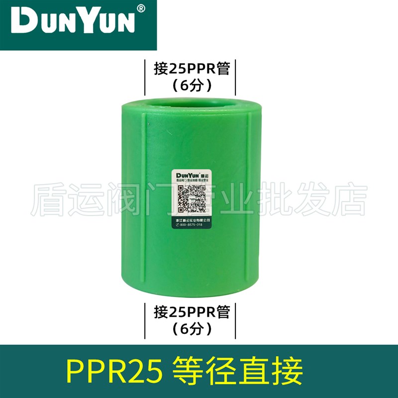 盾运PPR冷热水管20/25/32直接4分6分1寸配件大全直通管箍束接