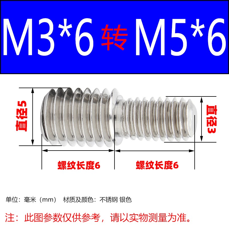 M4M5M6M8M10M12M16不锈钢转换螺丝L变径螺丝大小头螺栓异径螺杆
