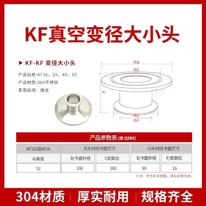 KF卡箍真空大小头KF63 80 100 160大小头KF转KF变径真空转换接头