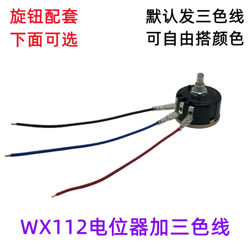 端子带线免焊WX112(050)单圈绕线电位器5W 1K2K2 4K7 10K可调旋钮