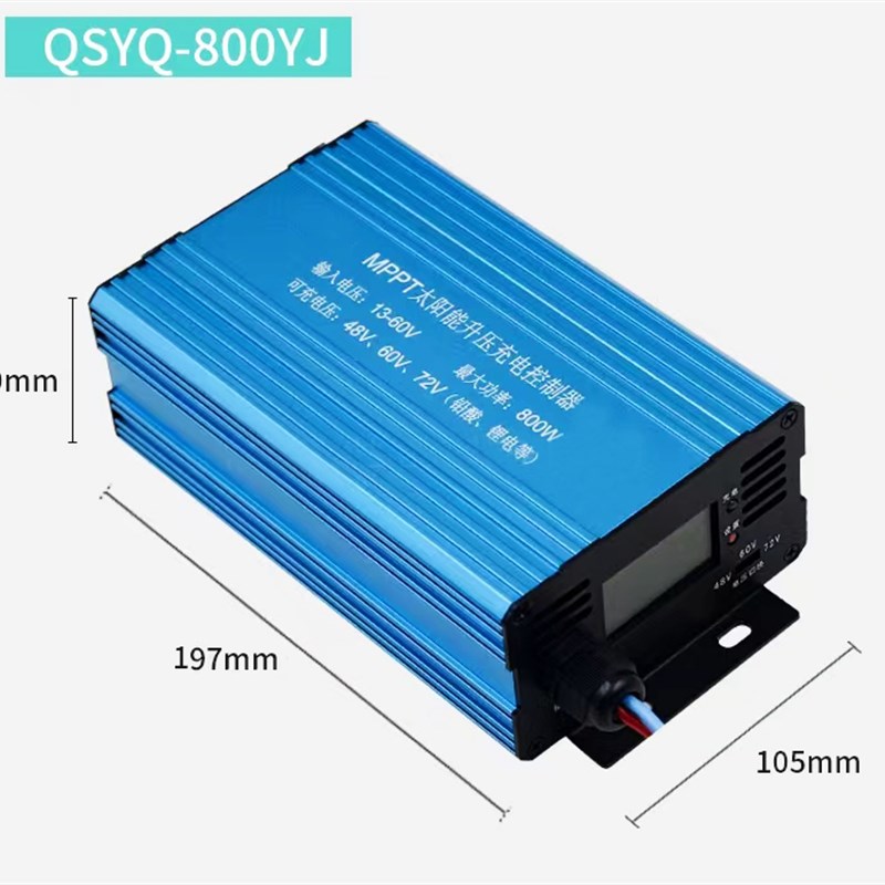 MPPT太阳能光伏板升压充电控制器电动车充电器48V60V72V铅酸锂电
