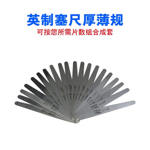 FEINTOOL英制高精度不锈钢塞尺间隙尺厚薄规塞规片0.001-0.03英寸