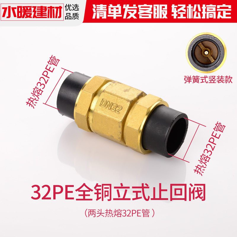 pe管配件热熔阀门开关铜止回阀单向止水阀4分20 25 32pe水管接头