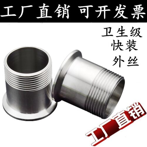 304不锈钢快装外丝卫生级4分不锈钢卡箍卡盘外螺纹丝扣接4分2寸