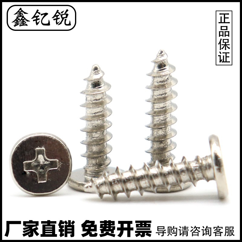 M1.2 M1.f4 M1.7 M2加硬镀镍CA大平头十字自攻螺丝螺钉*x3x4x5x6m