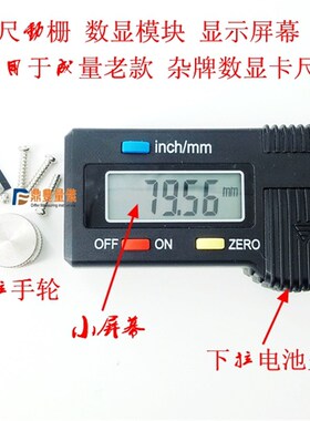电子数显卡尺芯片 150-200mm/黑色塑料壳俊鑫量具配件小屏电池盖