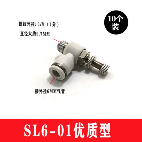 气缸节流阀调速阀ASL/SL4-M5/6-01/8-02/10-03/12-04/16接头气管