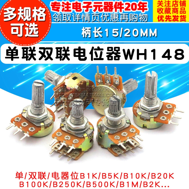 WH148可调单联双联电位器B1K2K5K10K20K 50K 100K 500K柄15 20MM