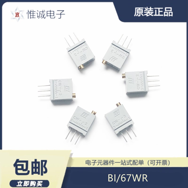 67WR 1K2K5K10K20K50K1M全系列 美国BI 原装进口 可调精密电位器