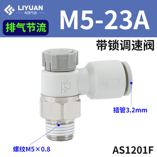 SMC型AS2201F-01-06SA节流阀气缸可调气动万向调速阀AS2002F2301F