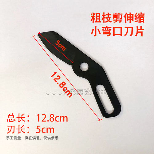 台湾进口刀片修枝剪修果树园林剪刀背/刀片粗枝剪刀片大力剪刀片