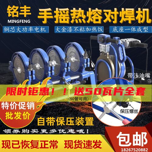 铭丰50-200四环手动对焊机PE管焊接机对焊机pe对接机热熔器焊管机
