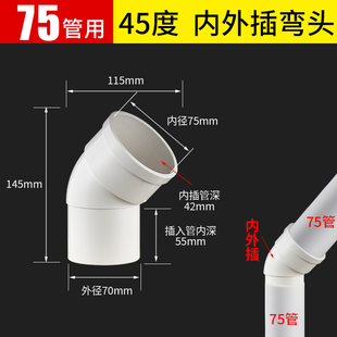 pvc管排水下水管50/75弯头110水管配件90度管接头承插内外插弯头