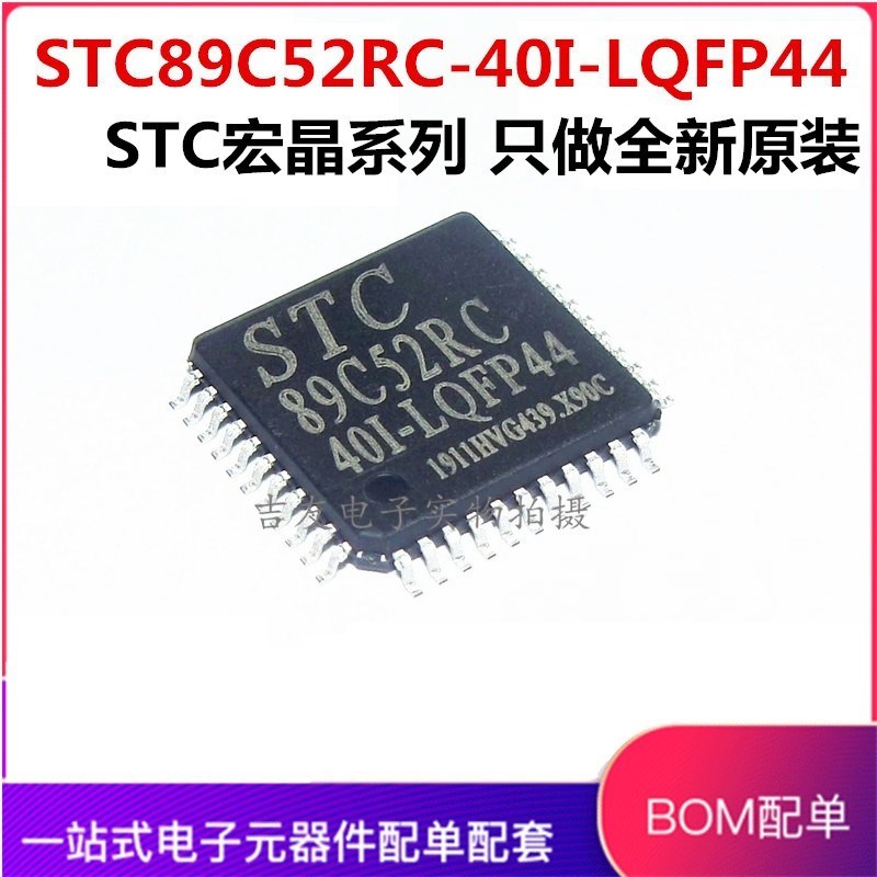 原装贴片 STC89C52RC-40I LQFP44 程序下载单片机STC89C52RC