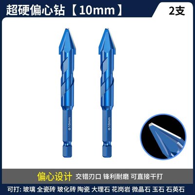 新型瓷砖钻头打孔混凝土超硬歪头偏心钻水泥墙磁砖专用大全三角钻