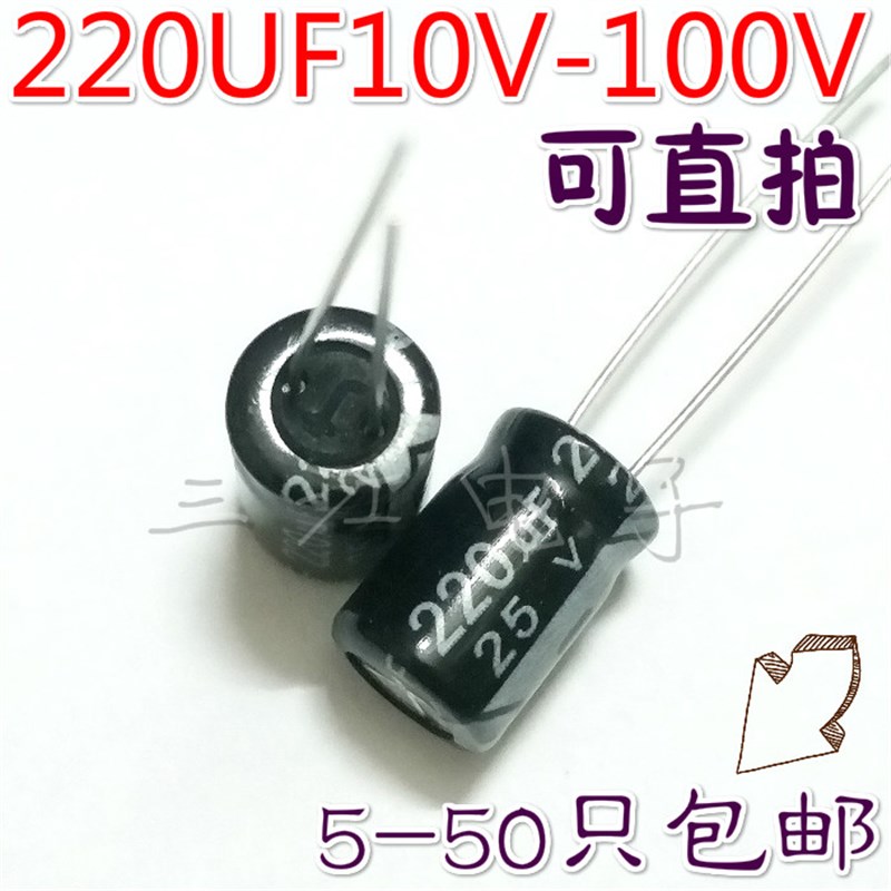 铝电解电容 220UF 10V/16V/25V/35V/50V/63V/100V/450V 220微法