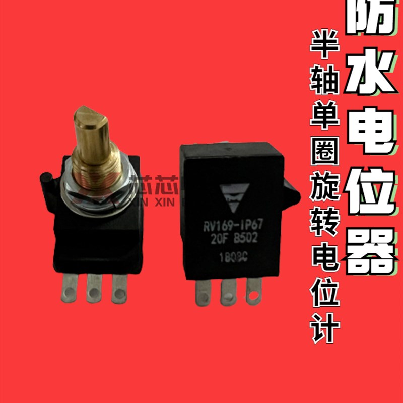 高品质IP67防水旋转电位计导电塑料电位器1K10K100K5K50K2K变阻器