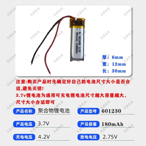 3.7V小聚合物锂电池601225 601230 602030 602040 602540 603040