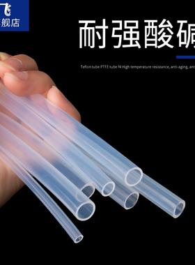 整卷四氟管透明特氟龙管耐酸碱耐腐蚀铁氟龙管耐高温FEP/PFA/F46