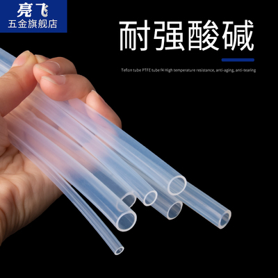 整卷四氟管透明特氟龙管耐酸碱耐腐蚀铁氟龙管耐高温FEP/PFA/F46